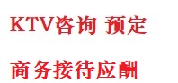 磐石最好十大KTV会所消费排名